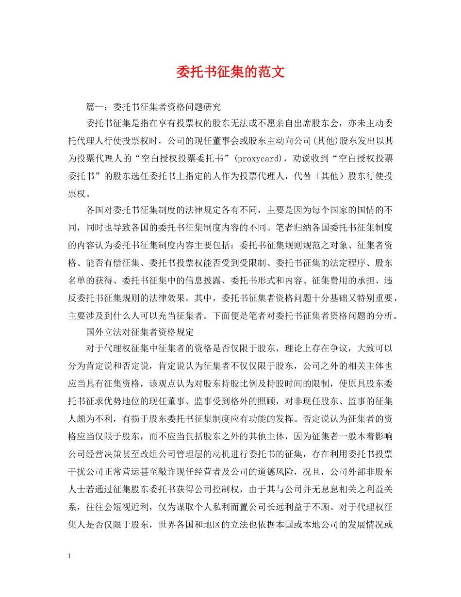 委托书征集的范文 _第1页