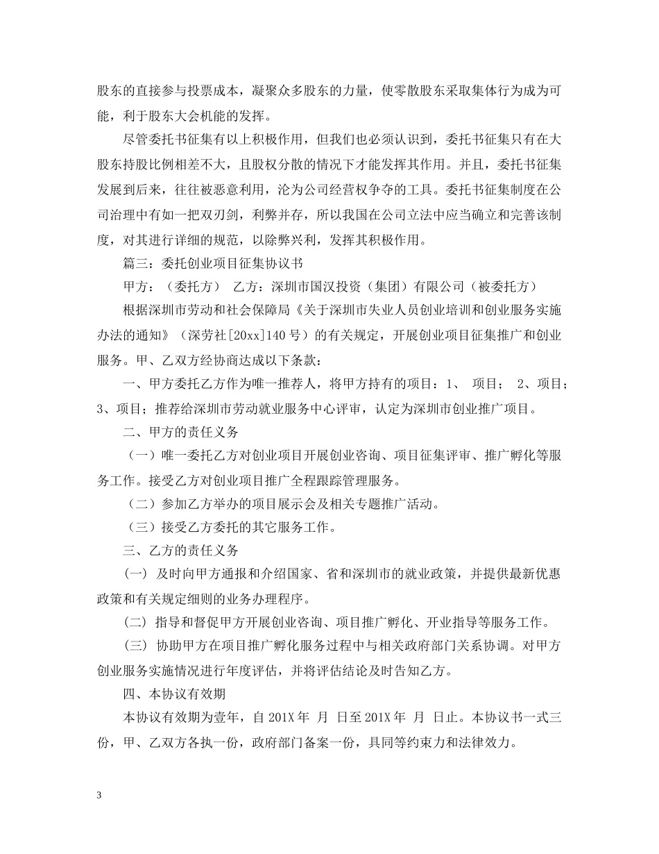 委托书征集的范文 _第3页