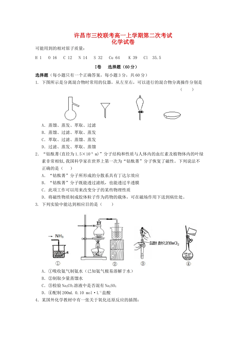 高中、长葛市第一高级中学三校高一化学上学期第二次考试（期中）试题-人教版高一全册化学试题_第1页