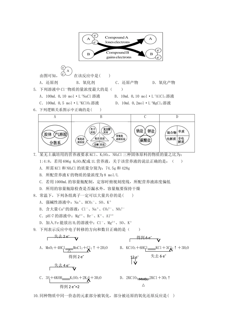 高中、长葛市第一高级中学三校高一化学上学期第二次考试（期中）试题-人教版高一全册化学试题_第2页