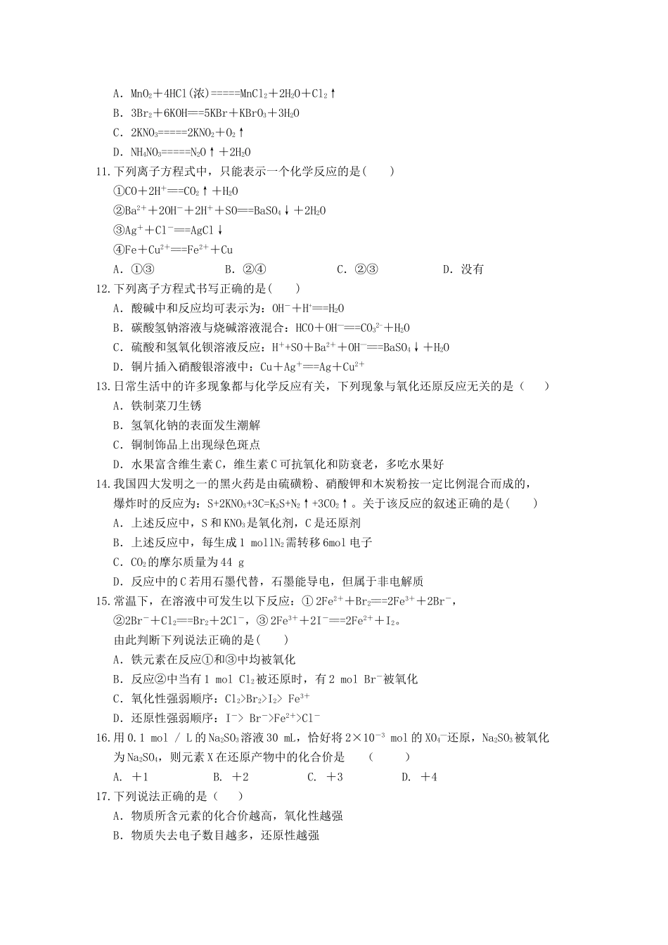 高中、长葛市第一高级中学三校高一化学上学期第二次考试（期中）试题-人教版高一全册化学试题_第3页