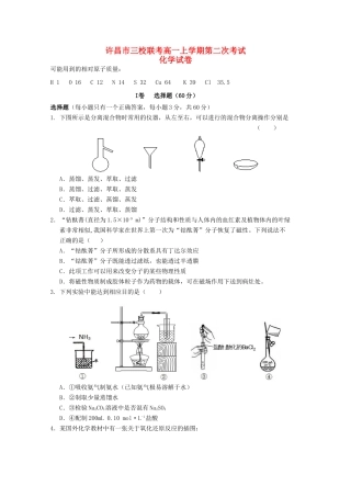 高中、长葛市第一高级中学三校高一化学上学期第二次考试（期中）试题-人教版高一全册化学试题