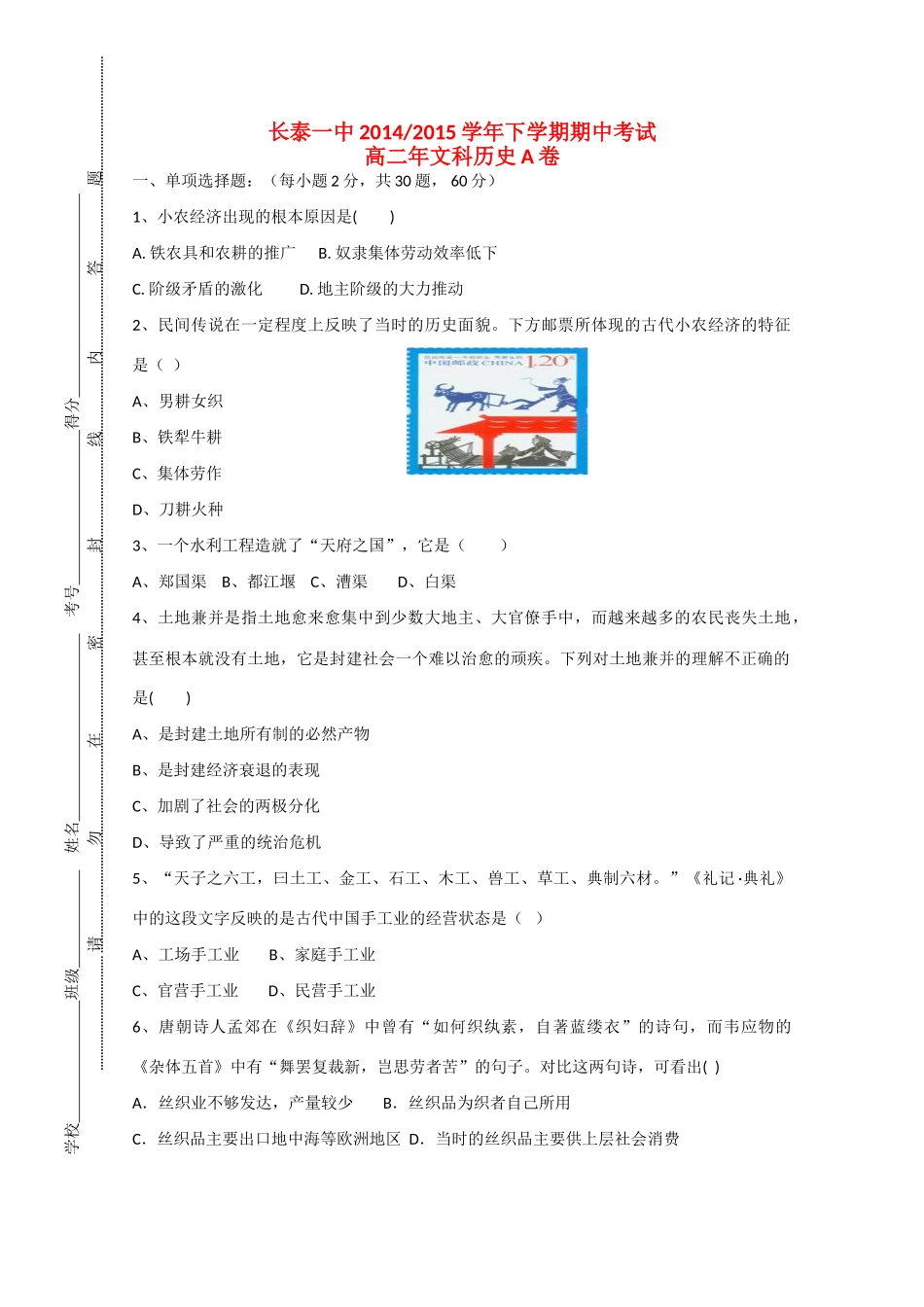 福建省长泰一中高一历史下学期期中试卷（A卷，实验班）-人教版高一全册历史试题_第1页