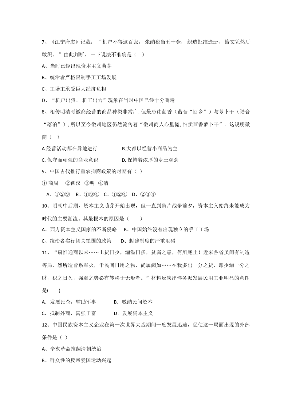 福建省长泰一中高一历史下学期期中试卷（A卷，实验班）-人教版高一全册历史试题_第2页