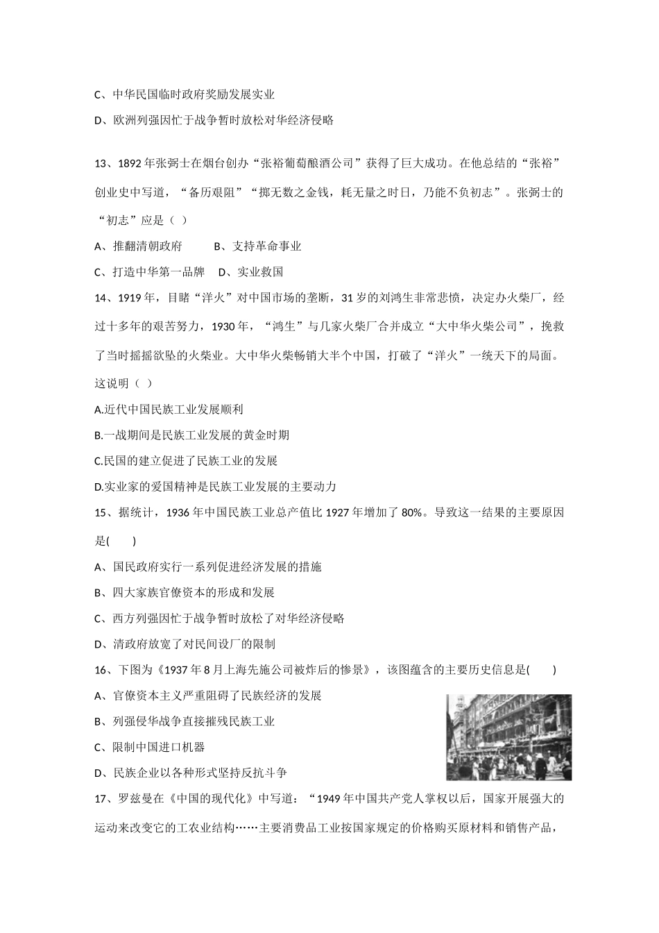 福建省长泰一中高一历史下学期期中试卷（A卷，实验班）-人教版高一全册历史试题_第3页