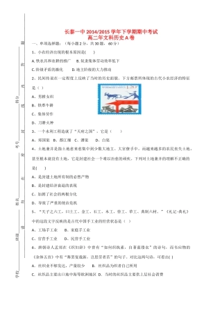 福建省长泰一中高一历史下学期期中试卷（A卷，实验班）-人教版高一全册历史试题