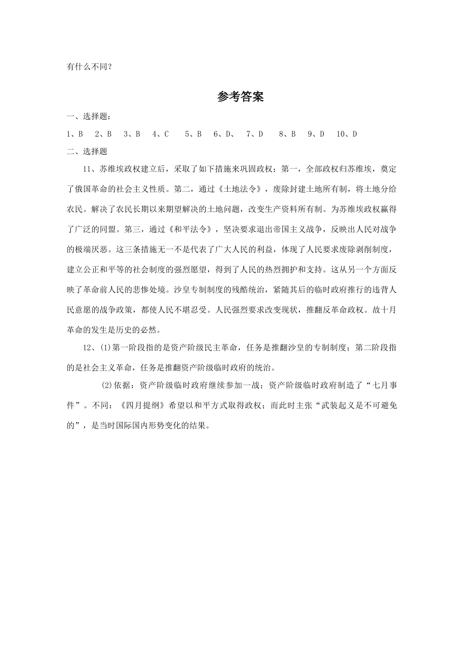 高中历史 8.3《俄国十月社会主义革命》测试 人民版必修1_第3页