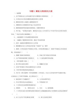 高中历史 8.3《俄国十月社会主义革命》测试 人民版必修1