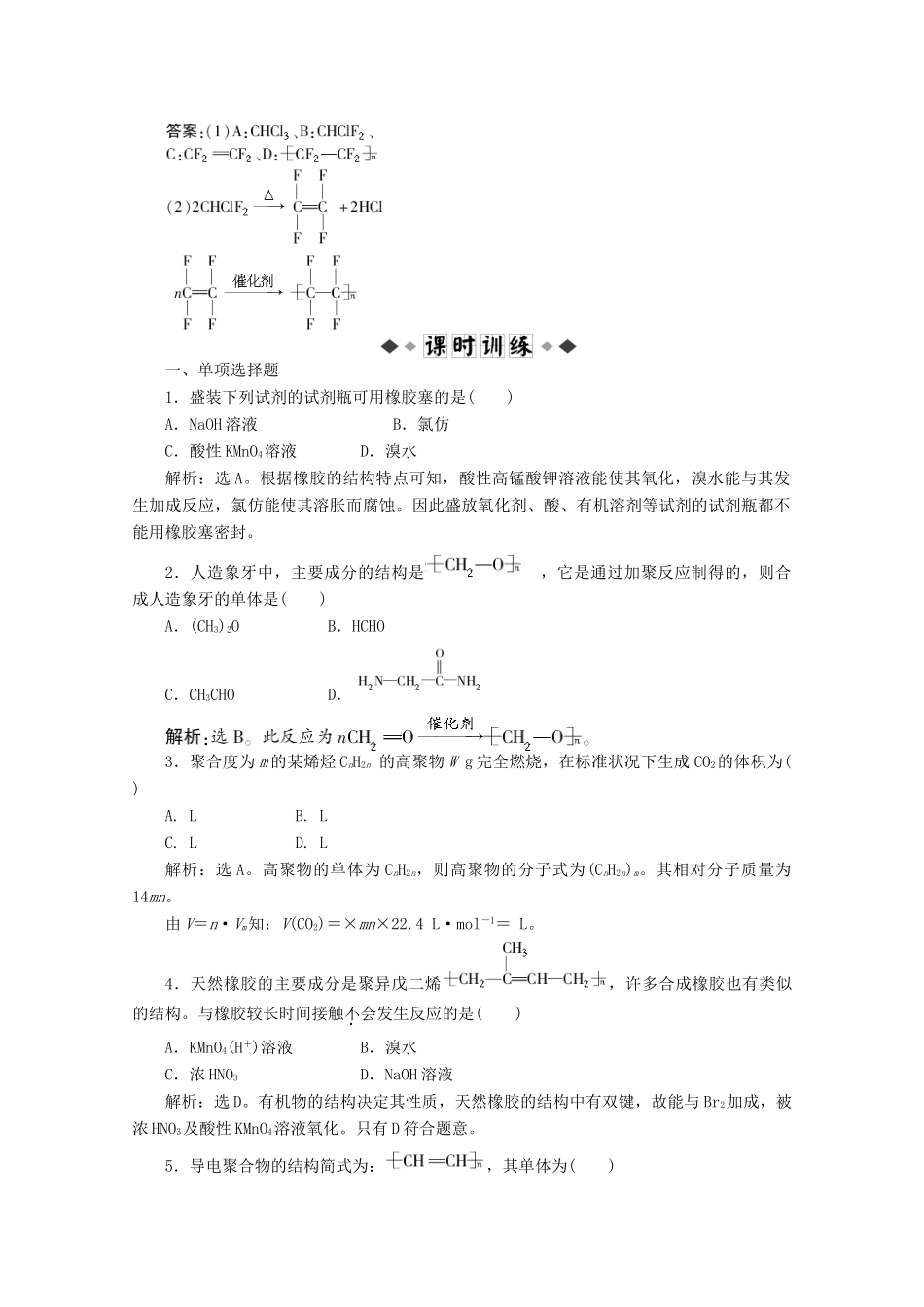 高中化学 专题3 有机化合物的获得与应用 3.3 人工合成有机化合物训练 苏教版必修2-苏教版高一必修2化学试题_第3页