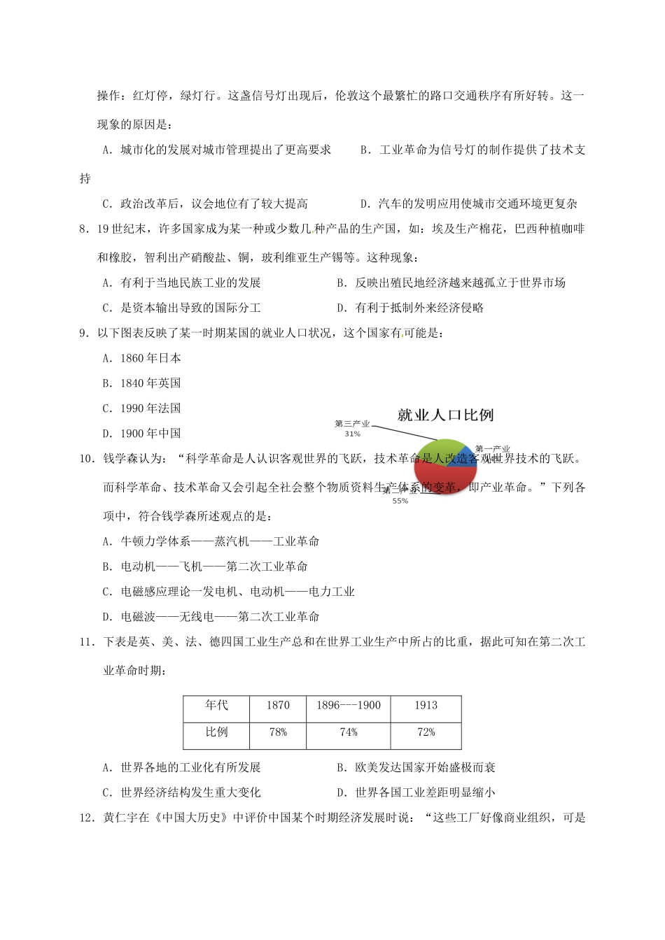 湖北省荆州市沙市区高一历史下学期期中试题-人教版高一全册历史试题_第2页