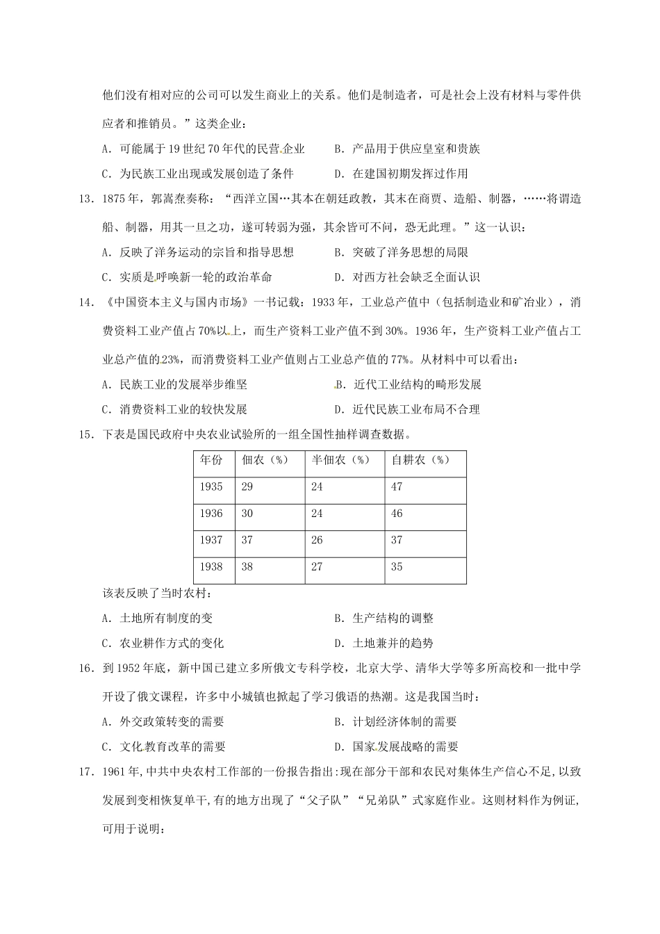 湖北省荆州市沙市区高一历史下学期期中试题-人教版高一全册历史试题_第3页