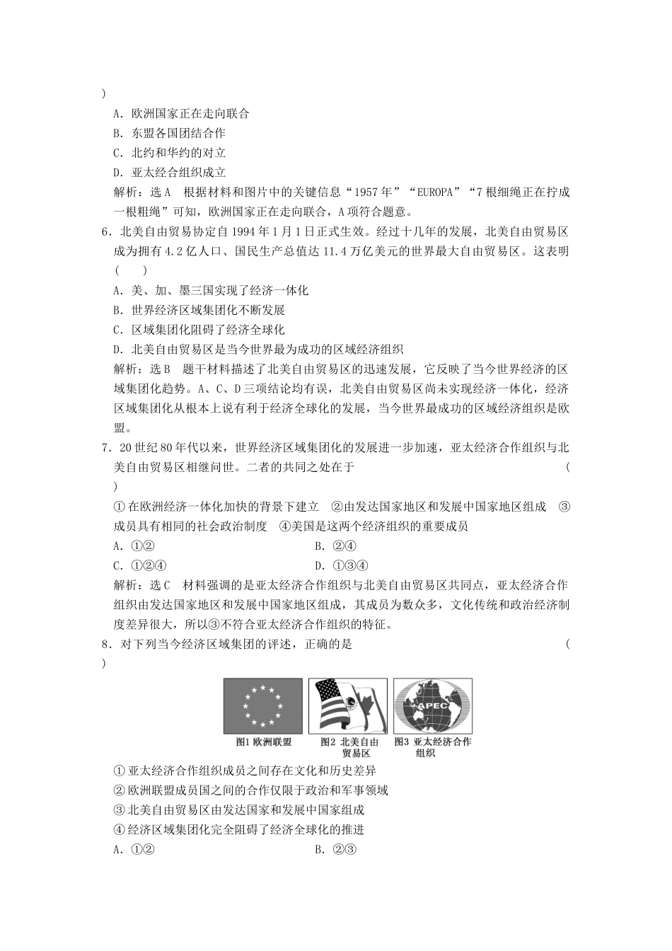 高中历史 专题八 当今世界经济的全球化趋势（二十五）当今世界经济区域集团化的发展课时跟踪检测 人民版必修2-人民版高一必修2历史试题_第2页