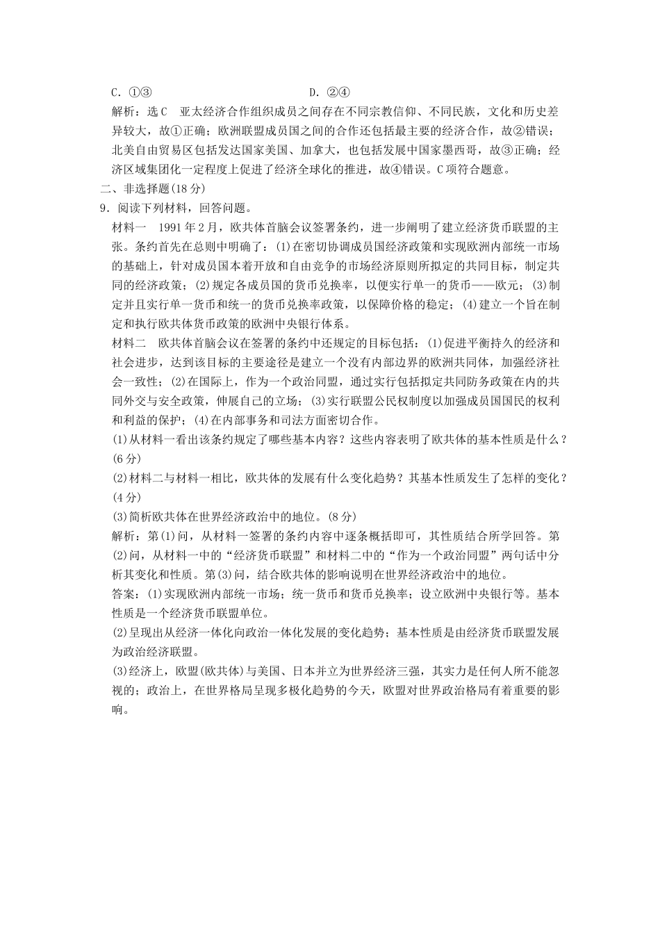 高中历史 专题八 当今世界经济的全球化趋势（二十五）当今世界经济区域集团化的发展课时跟踪检测 人民版必修2-人民版高一必修2历史试题_第3页