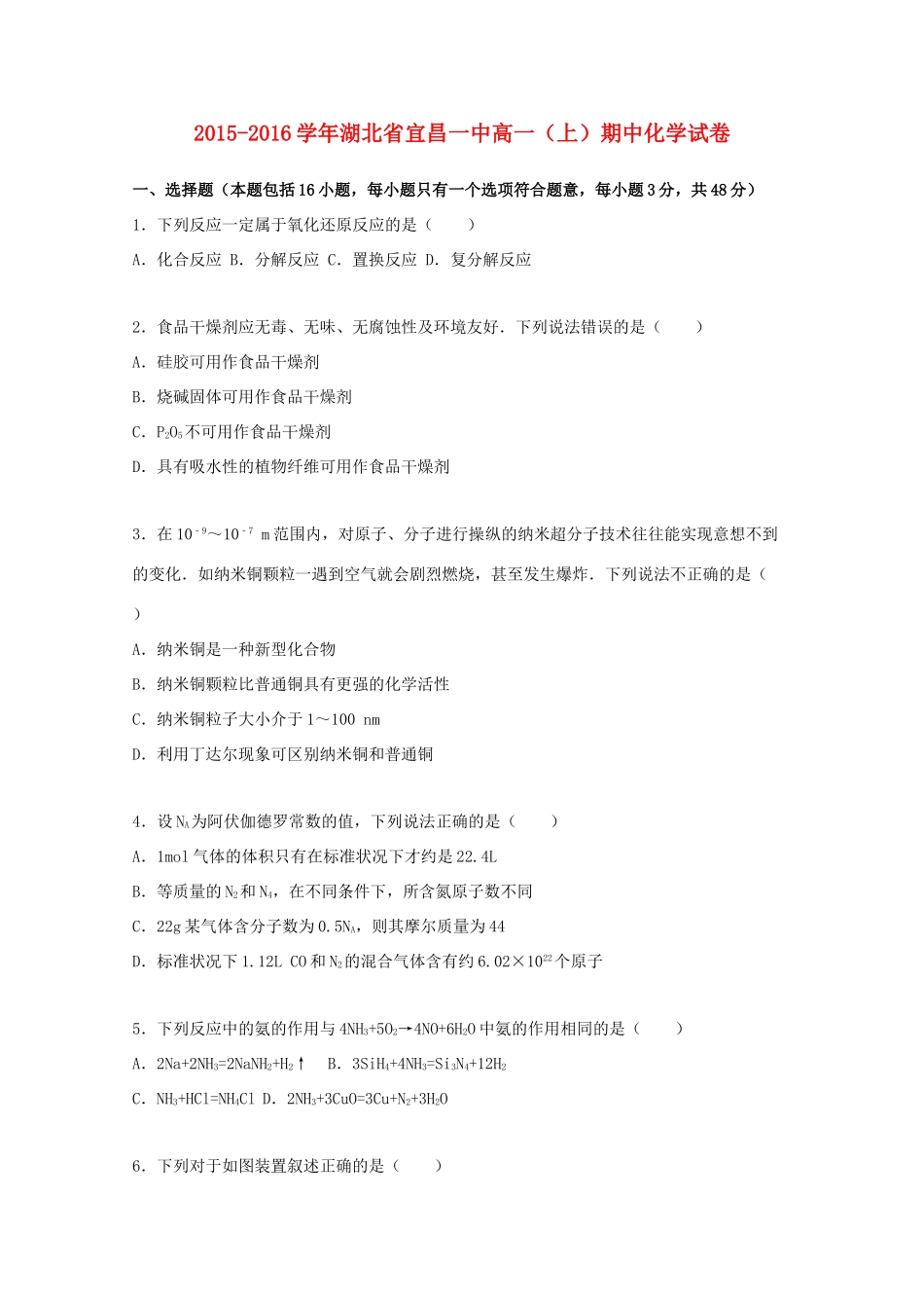湖北省宜昌一中高一化学上学期期中试题（含解析）-人教版高一全册化学试题_第1页