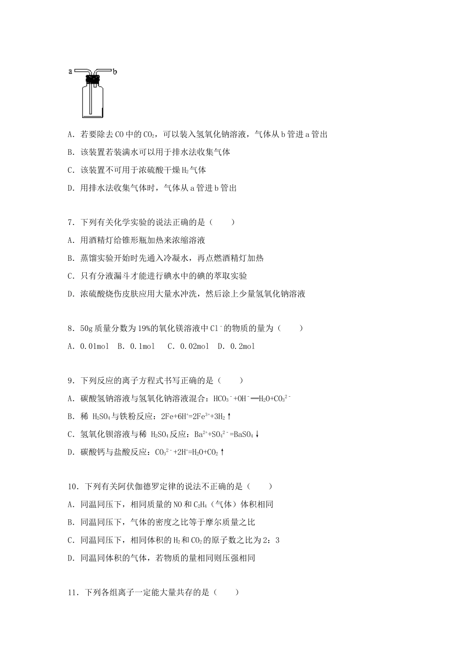 湖北省宜昌一中高一化学上学期期中试题（含解析）-人教版高一全册化学试题_第2页