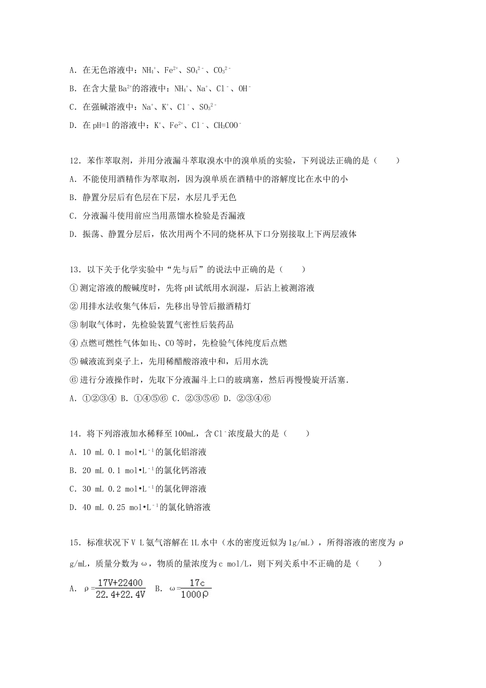 湖北省宜昌一中高一化学上学期期中试题（含解析）-人教版高一全册化学试题_第3页