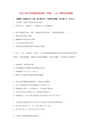 湖北省宜昌一中高一化学上学期期中试题（含解析）-人教版高一全册化学试题