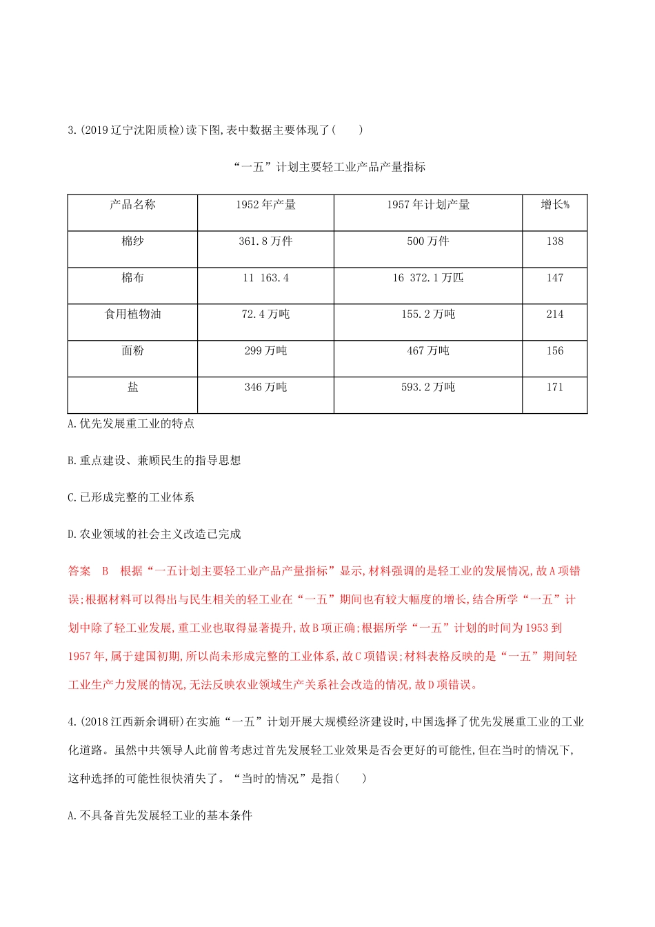 （新课标）高考历史总复习 专题八 中国特色社会主义建设的道路 第16讲 20世纪50年代至70年代社会主义建设道路的探索练习 人民版-人民版高三全册历史试题_第2页