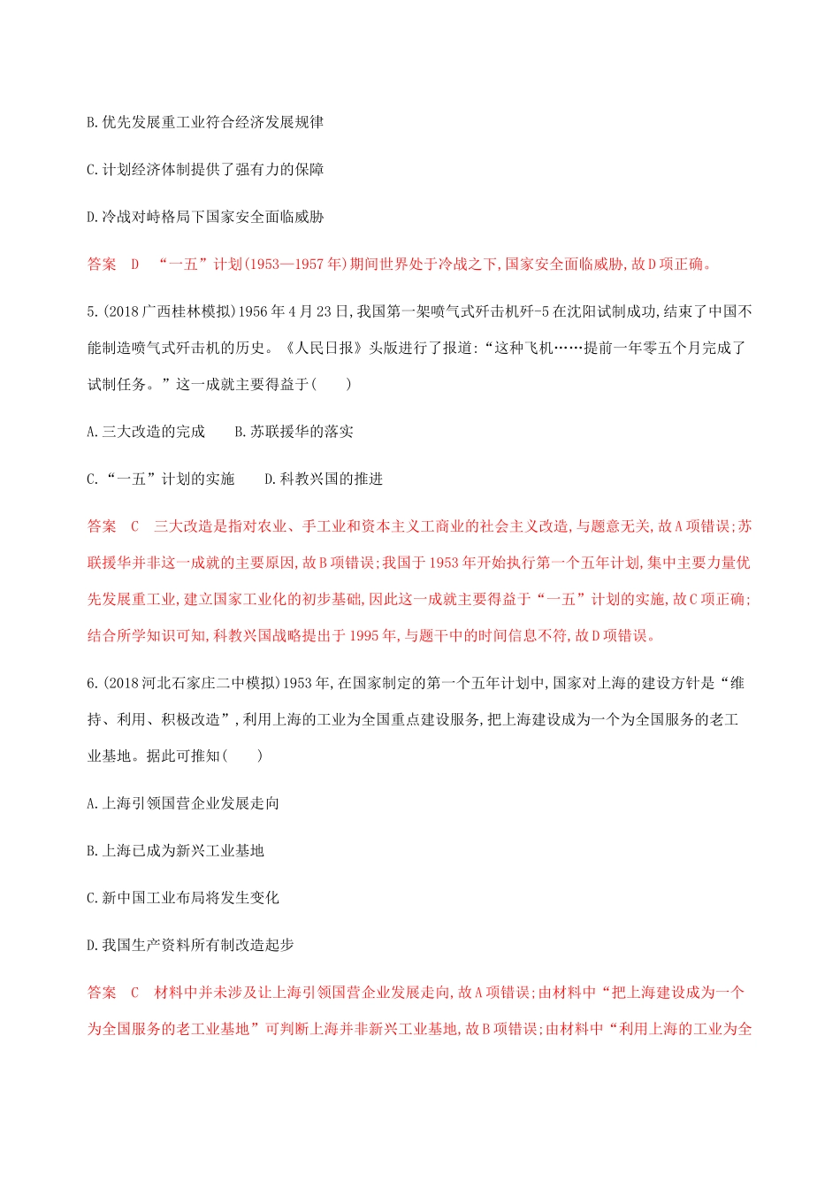 （新课标）高考历史总复习 专题八 中国特色社会主义建设的道路 第16讲 20世纪50年代至70年代社会主义建设道路的探索练习 人民版-人民版高三全册历史试题_第3页
