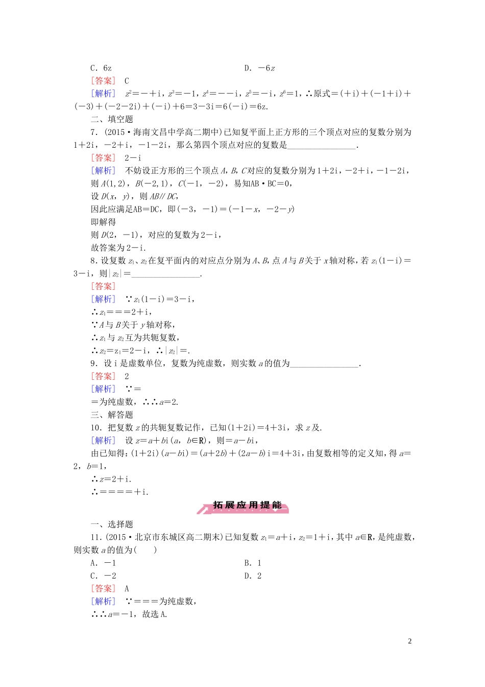 高中数学 3.2.2复数代数形式的乘除运算练习 新人教A版选修2-2-新人教A版高二选修2-2数学试题_第2页