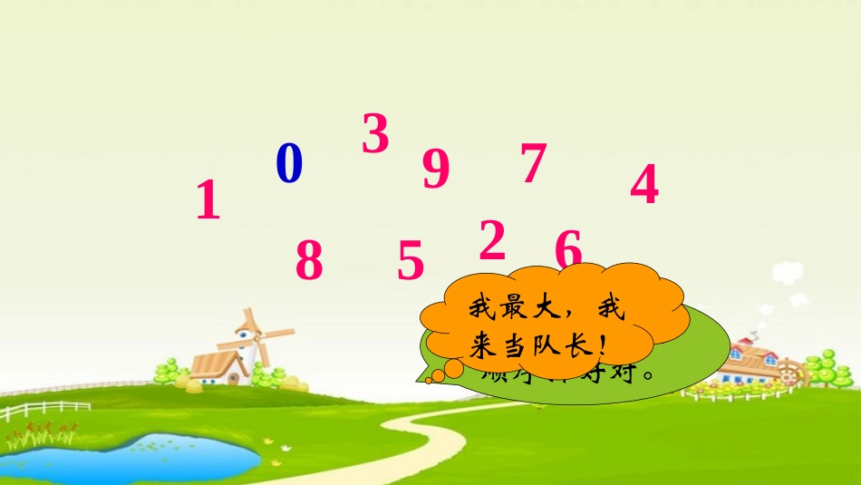 小学数学人教2011课标版一年级10的认识-(3)_第3页