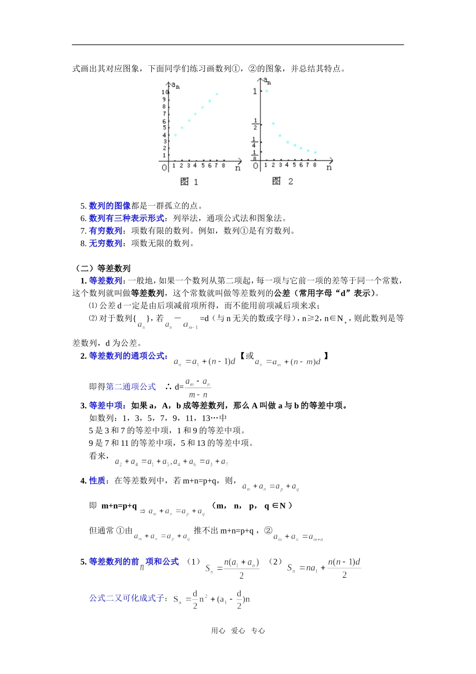 高二数学数列的基本概念与等差数列苏教版（文）知识点分析_第2页