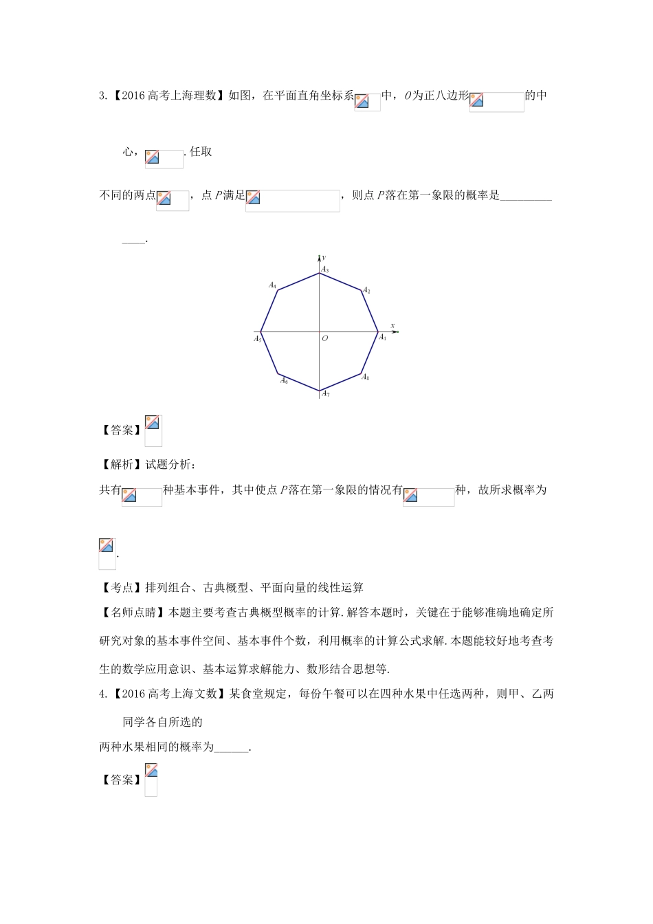 （上海专用）高考数学总复习 专题11 概率与统计分项练习（含解析）-人教版高三全册数学试题_第2页