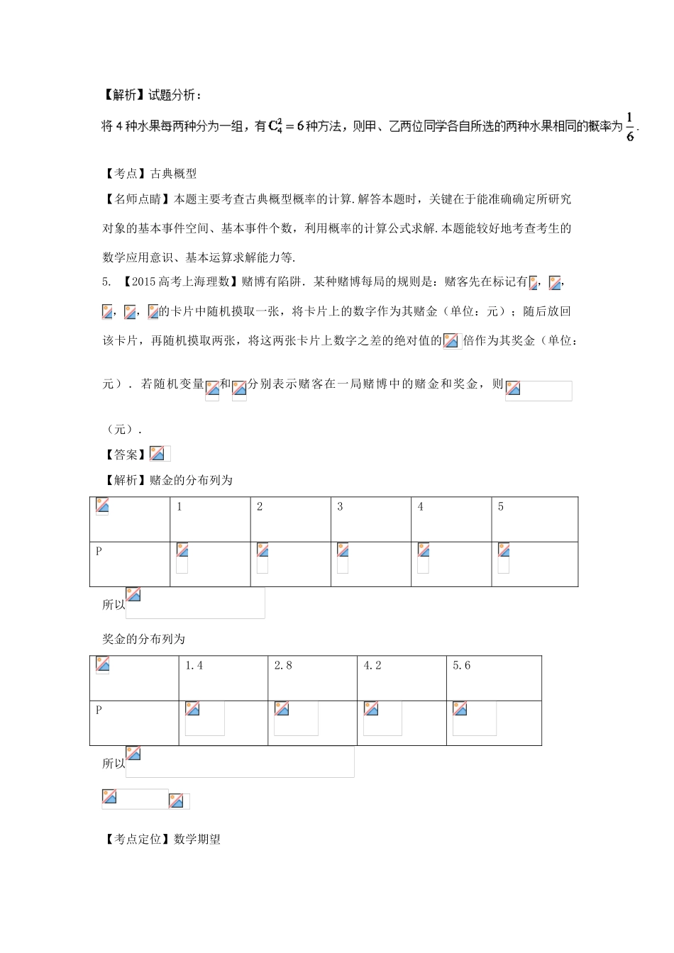 （上海专用）高考数学总复习 专题11 概率与统计分项练习（含解析）-人教版高三全册数学试题_第3页