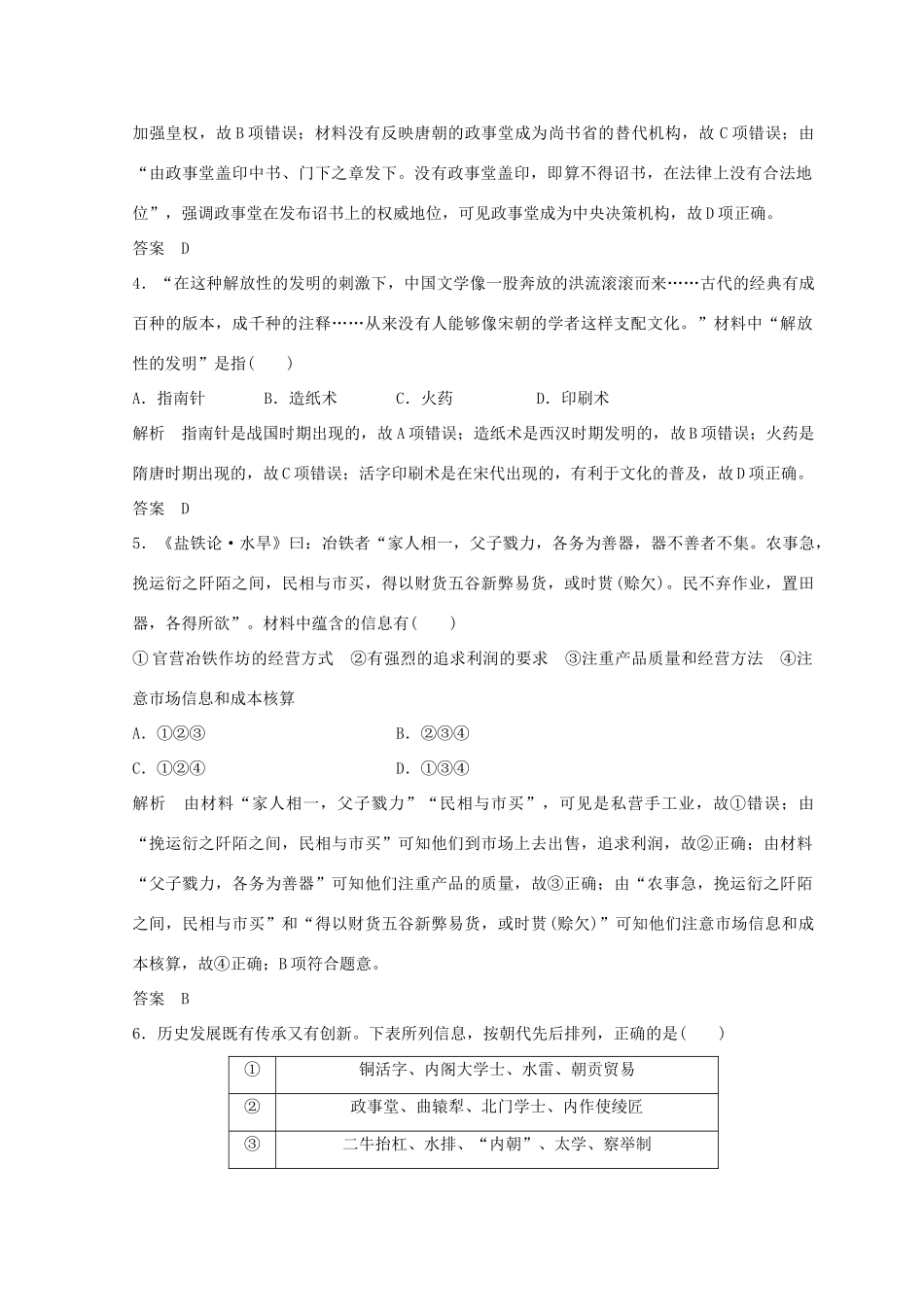 高考历史总复习 高分突破复习：综合检测卷（四）-人教版高三全册历史试题_第2页