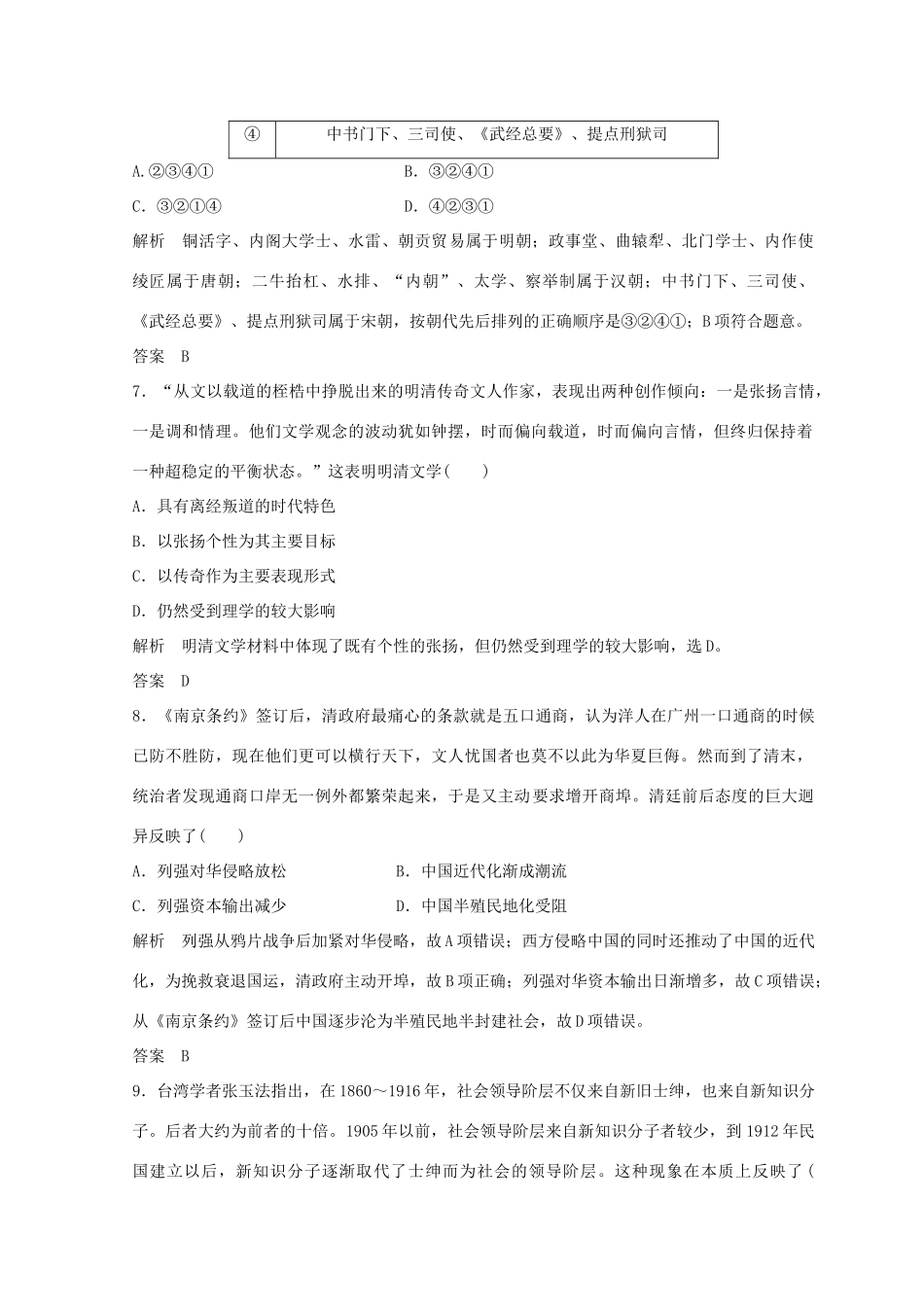 高考历史总复习 高分突破复习：综合检测卷（四）-人教版高三全册历史试题_第3页