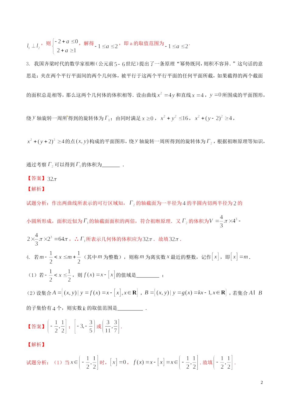 （江苏版）高考数学走出题海之黄金50题系列（第01期）专题03 压轴题拔高精选50题（含解析）-人教版高三全册数学试题_第2页