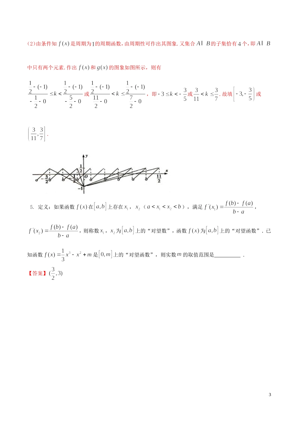 （江苏版）高考数学走出题海之黄金50题系列（第01期）专题03 压轴题拔高精选50题（含解析）-人教版高三全册数学试题_第3页