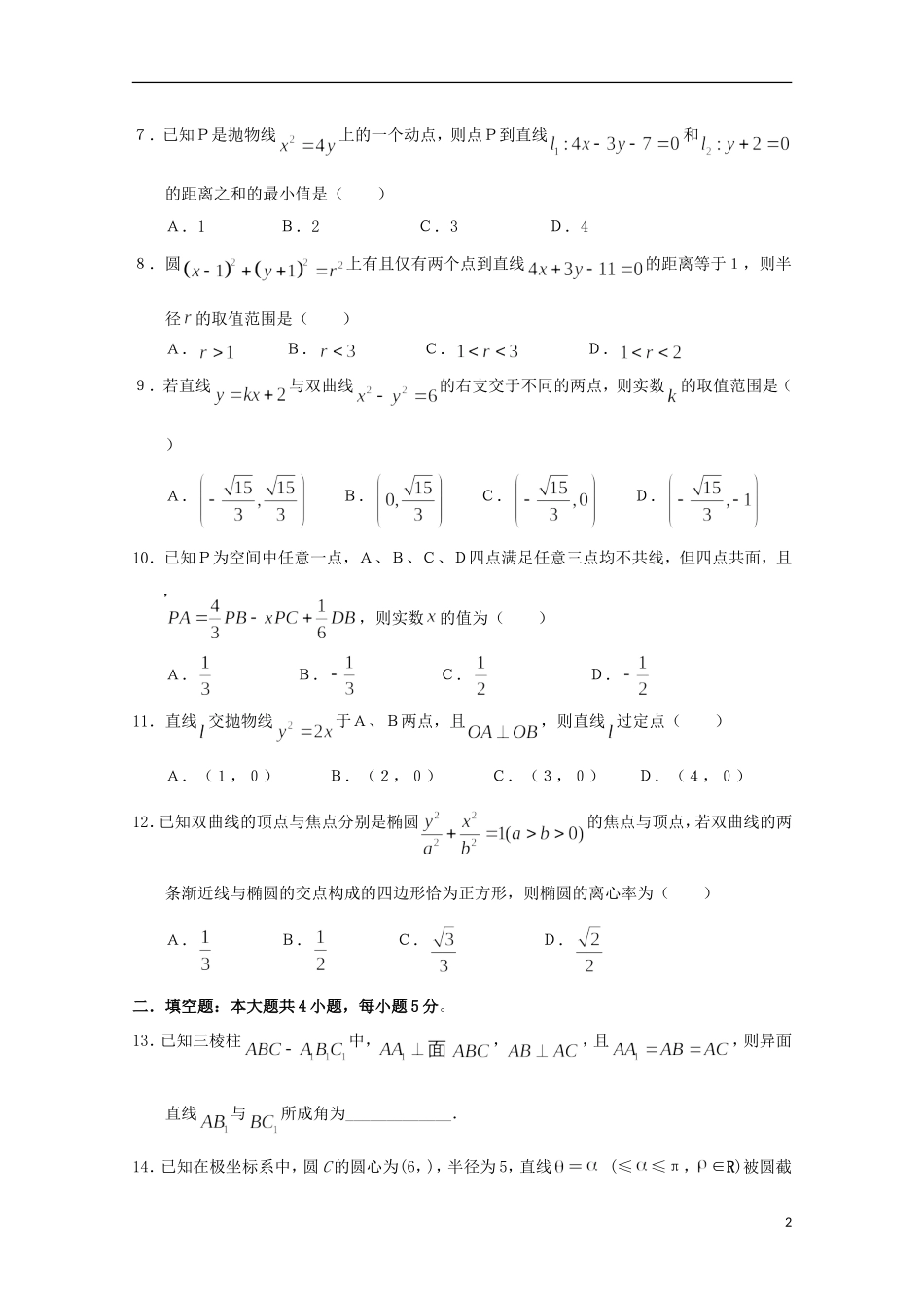 黑龙江省孙吴县高二数学上学期期中试题 理-人教版高二全册数学试题_第2页