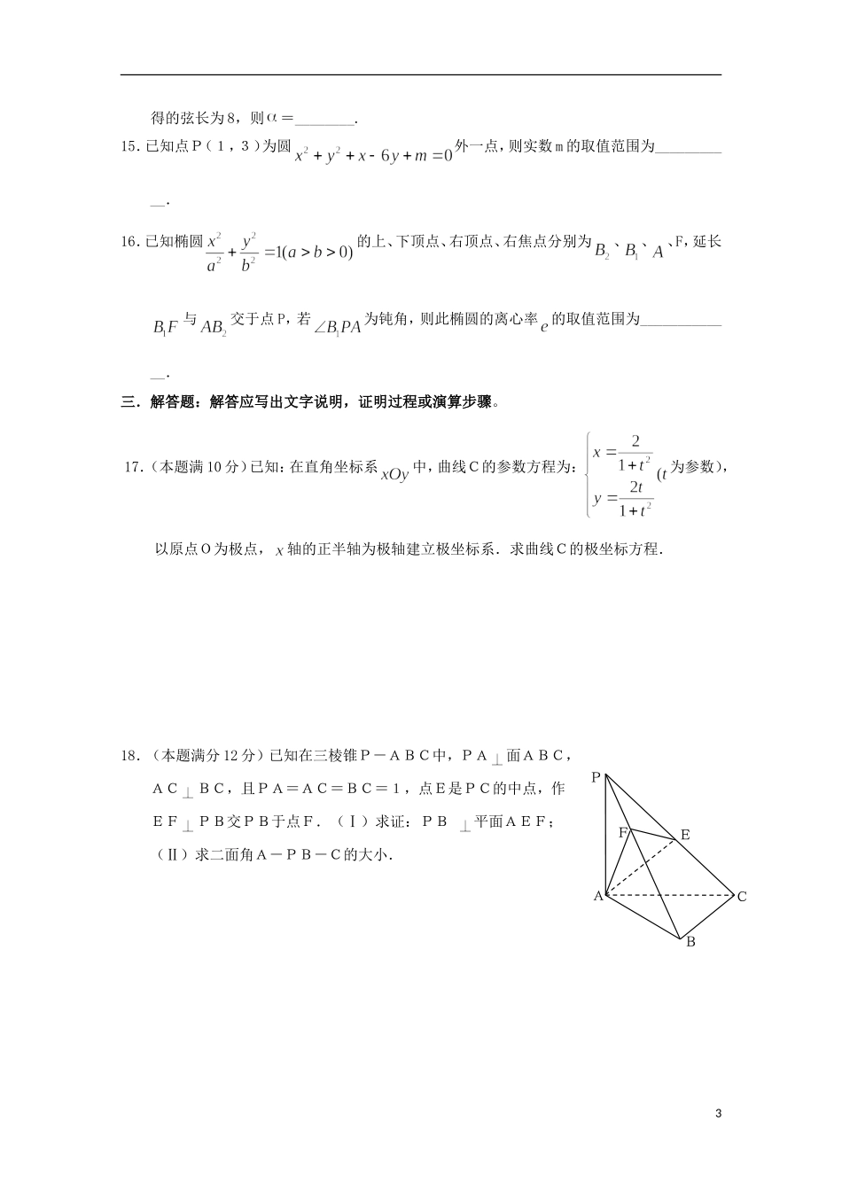 黑龙江省孙吴县高二数学上学期期中试题 理-人教版高二全册数学试题_第3页