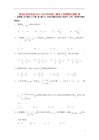 黑龙江省孙吴县高二数学上学期期中试题 理-人教版高二全册数学试题