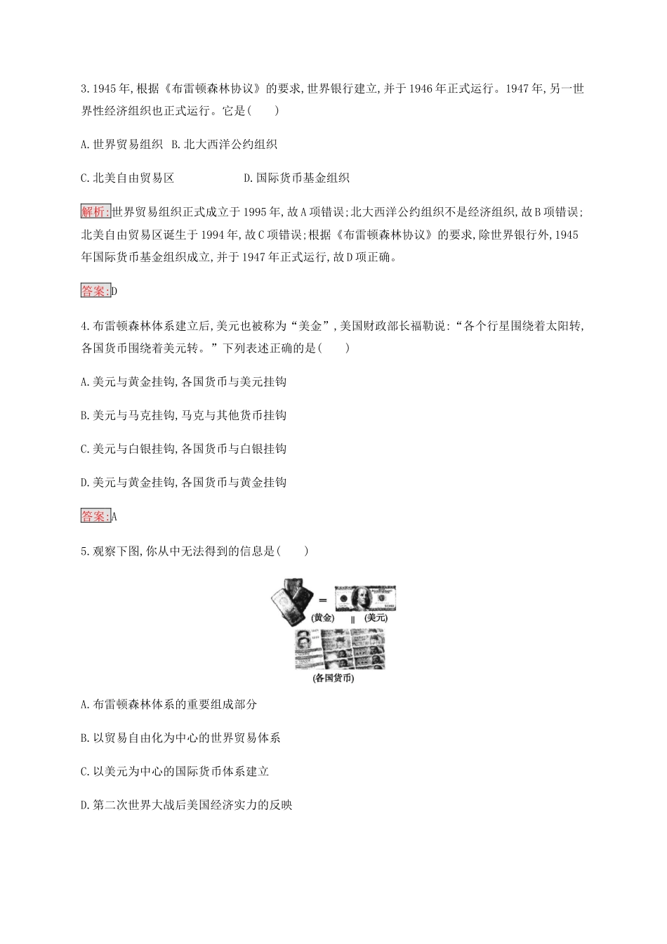 高中历史 专题八 当今世界经济的全球化趋势 1 二战后资本主义世界经济体系的形成练习（含解析）人民版必修2-人民版高一必修2历史试题_第2页