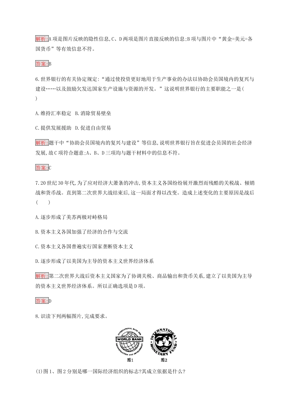 高中历史 专题八 当今世界经济的全球化趋势 1 二战后资本主义世界经济体系的形成练习（含解析）人民版必修2-人民版高一必修2历史试题_第3页