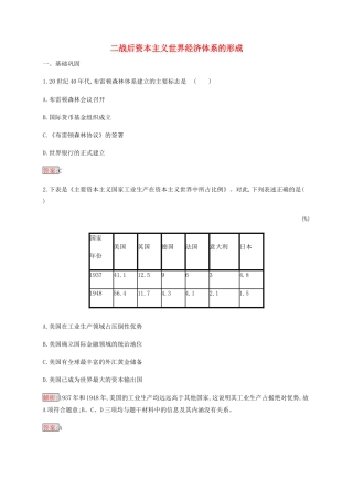 高中历史 专题八 当今世界经济的全球化趋势 1 二战后资本主义世界经济体系的形成练习（含解析）人民版必修2-人民版高一必修2历史试题