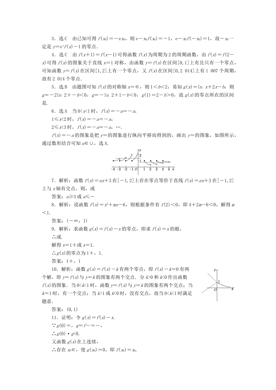 （新课标）高考数学大一轮复习 函数与方程课时跟踪检测（十一）理（含解析）-人教版高三全册数学试题_第3页