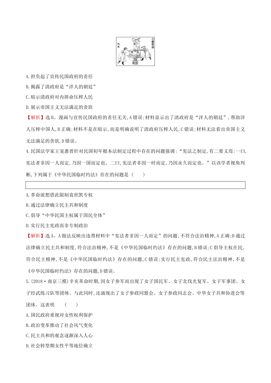 高考历史二轮复习 阶段能力提升练（二）-人教版高三全册历史试题_第2页