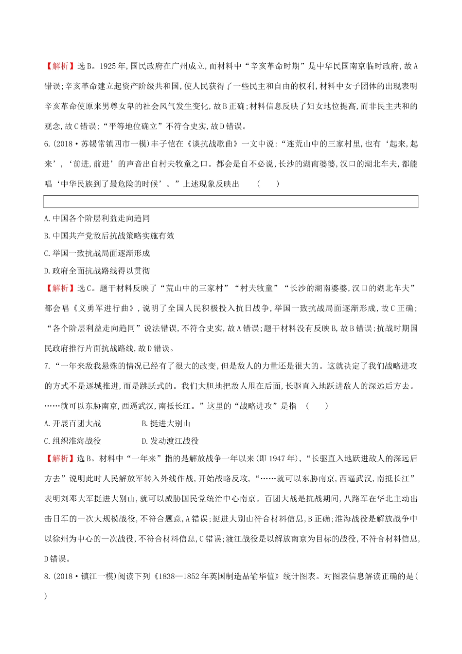 高考历史二轮复习 阶段能力提升练（二）-人教版高三全册历史试题_第3页