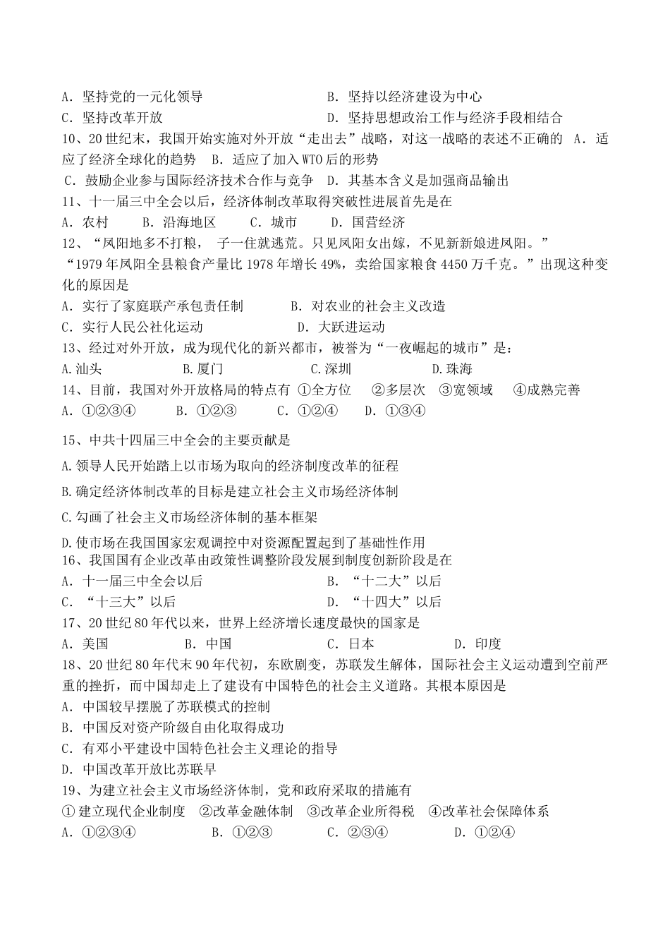 高考历史复习 第三单元 中国特色社会主义建设道路综合练习_第2页