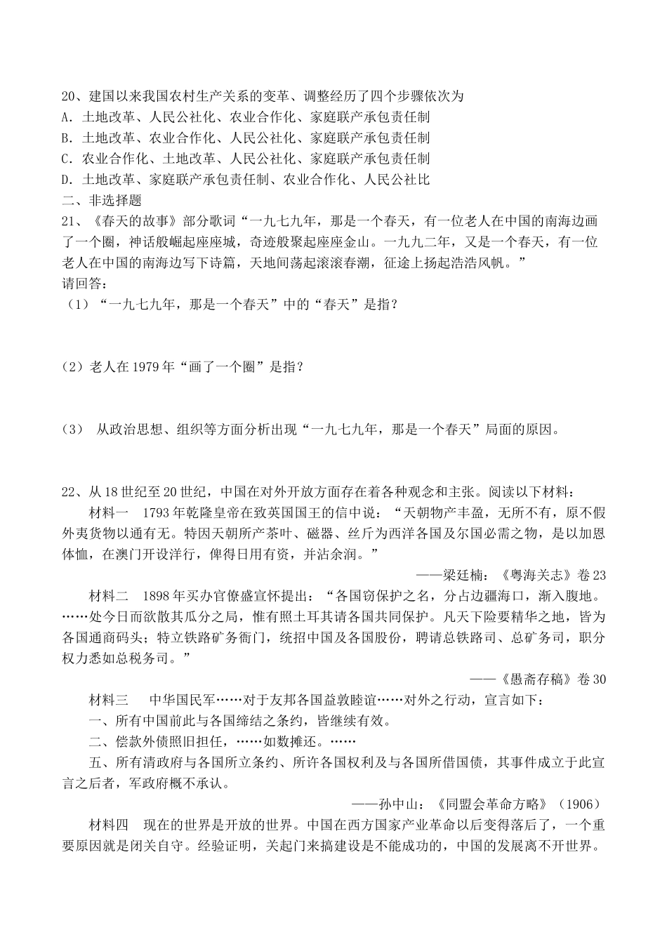 高考历史复习 第三单元 中国特色社会主义建设道路综合练习_第3页