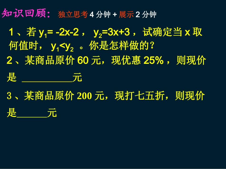 一元一次不等式的应用-(2)_第2页