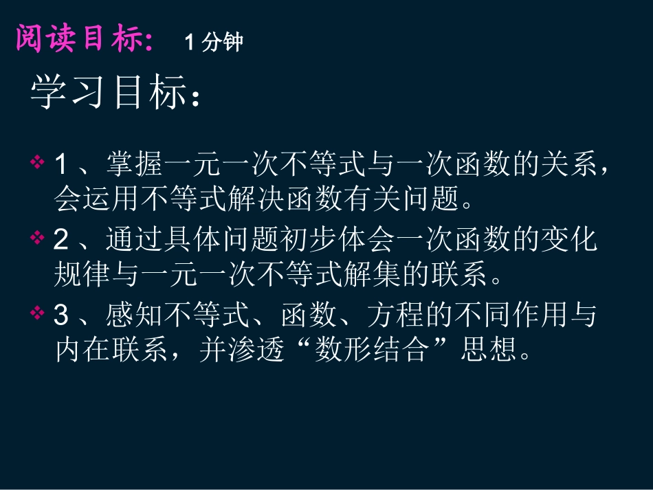 一元一次不等式的应用-(2)_第3页