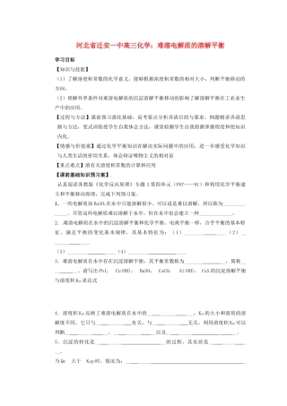 河北省迁安一中高三化学 难溶电解质的溶解平衡练习