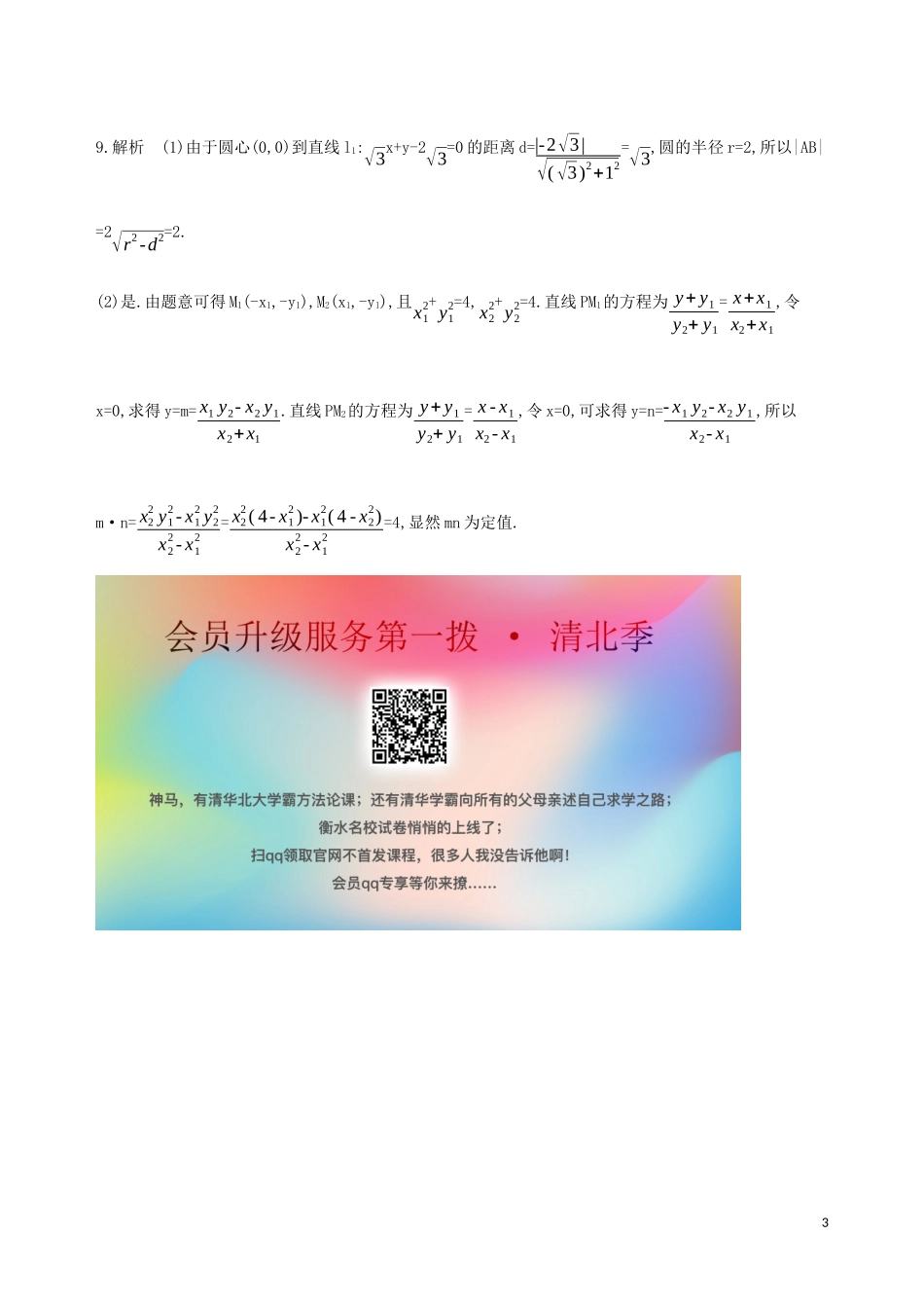 （江苏专用）高考数学二轮复习 专题五 函数与导数 第13讲 函数的图象与性质基础滚动小练-人教版高三全册数学试题_第3页