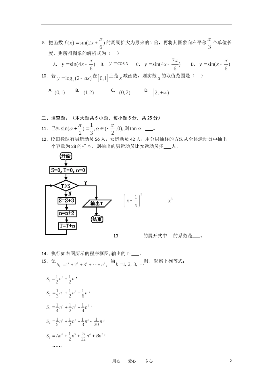湖北省武汉市部分重点中学11-12学年高二数学上学期期末联考试题 理_第2页