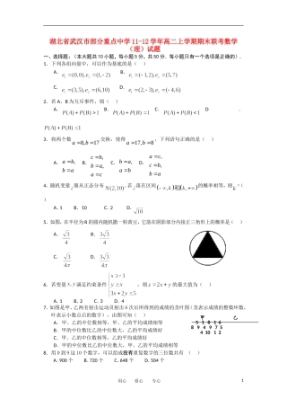 湖北省武汉市部分重点中学11-12学年高二数学上学期期末联考试题 理
