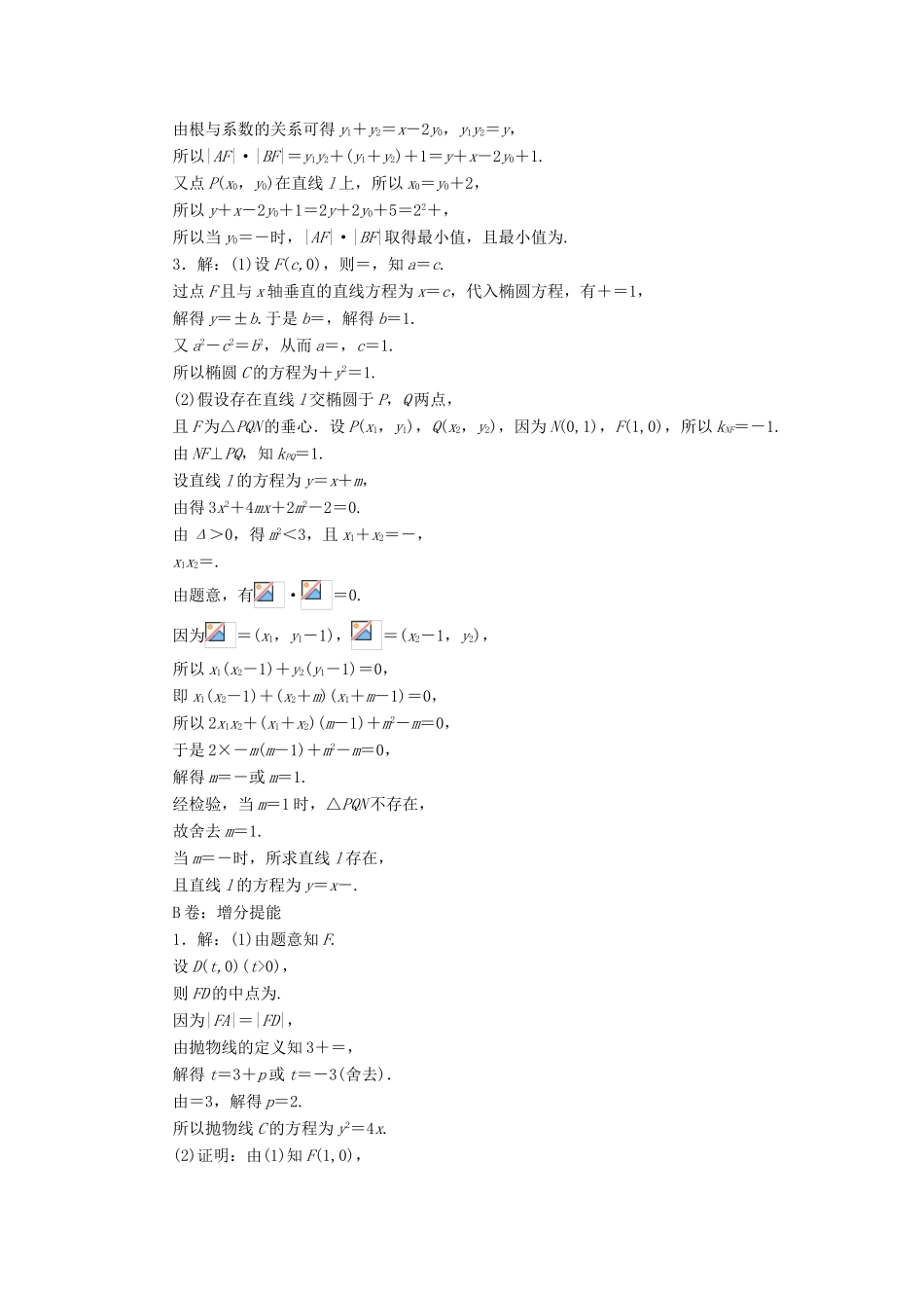 （新课标）高考数学大一轮复习 课时跟踪检测（五十四）定点、定值、探索性问题 文（含解析）-人教版高三全册数学试题_第3页